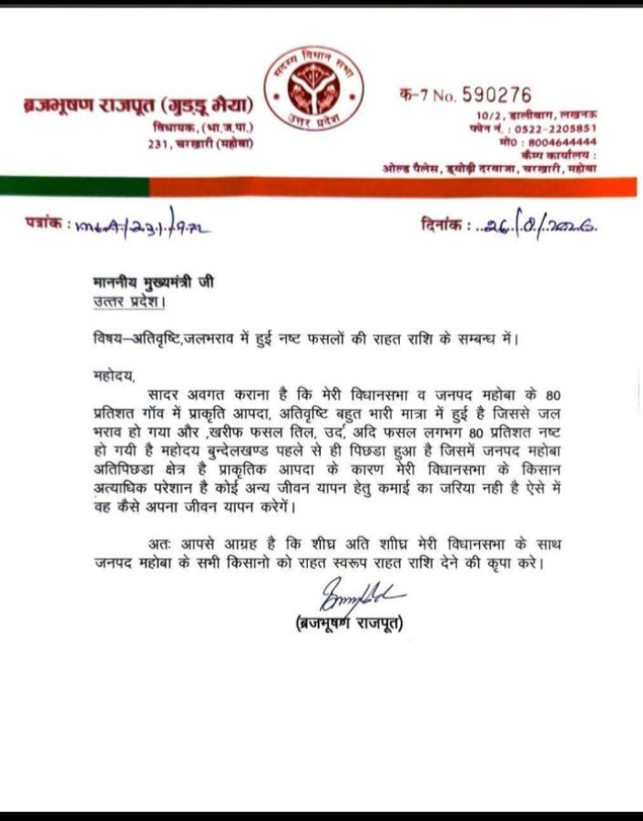 अतिवृष्टि से बर्बाद फसलों के मुआवजे की उठी मांग