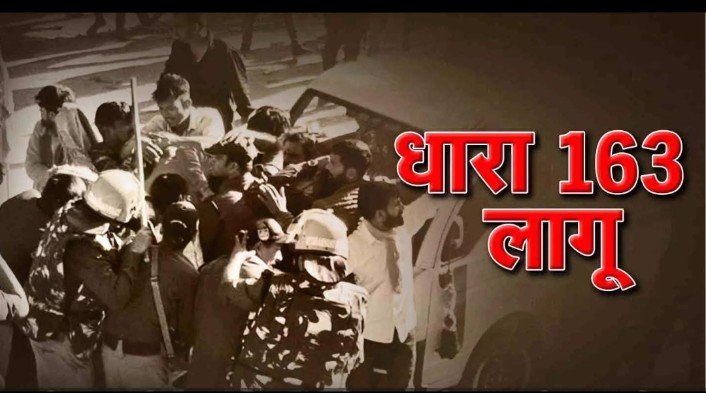 सीतापुर में 12 अगस्त से 7 अक्टूबर तक धारा-163 लागू, जुलूस-सभा पर अनुमति जरूरी