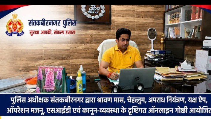 SP संदीप कुमार मीना ने की ऑनलाइन गोष्ठी, श्रावण, चेहल्लुम और कानून-व्यवस्था को लेकर दिए सख्त निर्देश*  