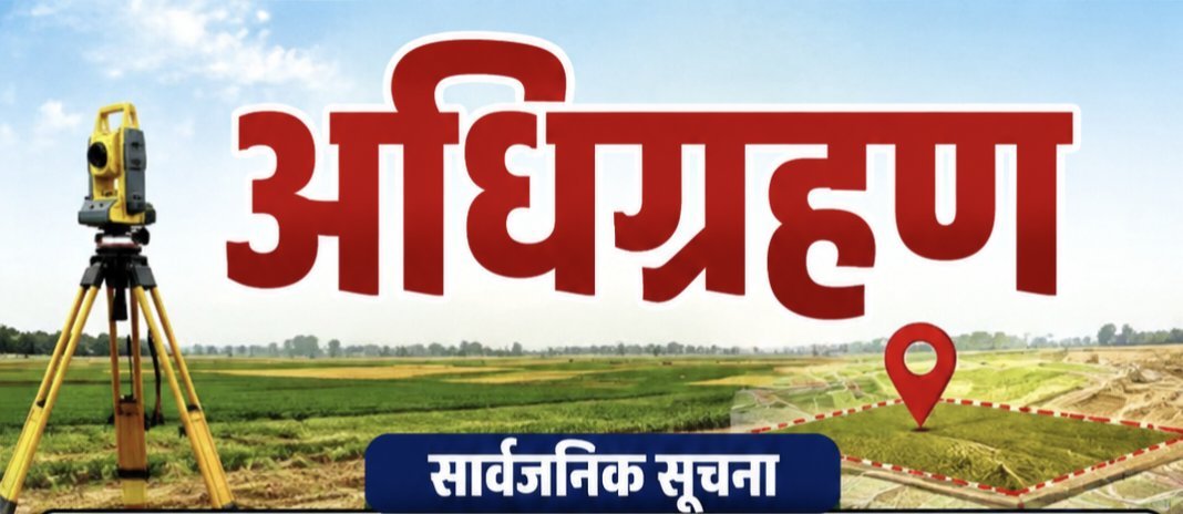 मिश्रिख में 160 हेक्टेयर भूमि पर नवीन औद्योगिक क्षेत्र की स्थापना की तैयारी