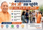 उप्र : युवाओं के बेहतर भविष्य को   लेकर योगी सरकार की नई पहल