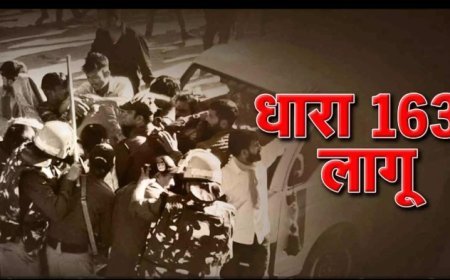 सीतापुर में 12 अगस्त से 7 अक्टूबर तक धारा-163 लागू, जुलूस-सभा पर अनुमति जरूरी