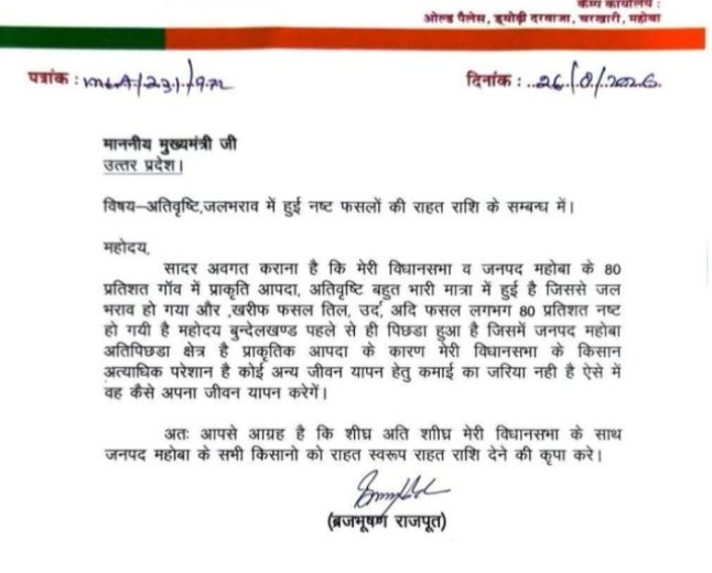 अतिवृष्टि से बर्बाद फसलों के मुआवजे की उठी मांग