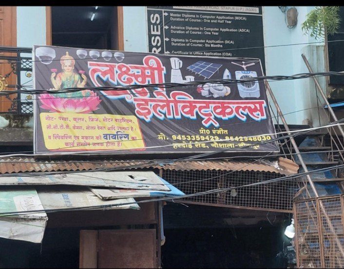 लक्ष्मी इलेक्ट्रॉनिक्स पर ‘लक्ष्मी’ का संकट, आग में खाक हुई 13 लाख की पूंजी