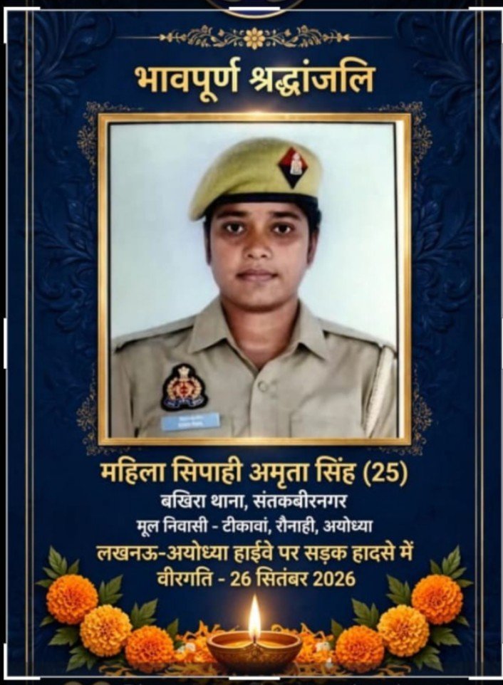 *सड़क हादसे में बखिरा थाने में तैनात महिला सिपाही की मौत*