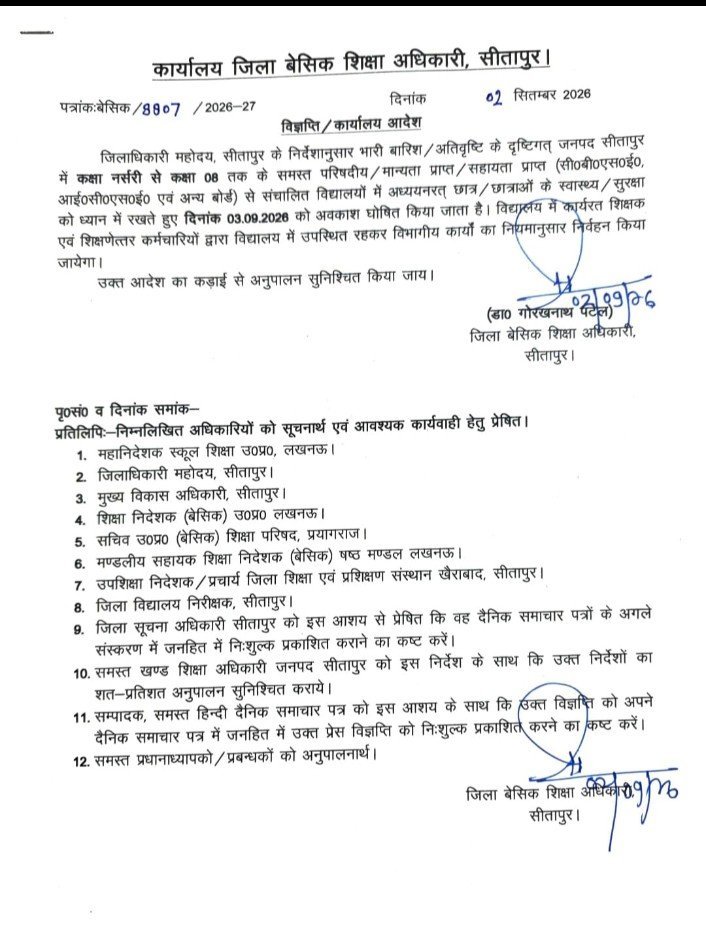 सीतापुर में भारी बारिश का असर: कक्षा 8 तक के सभी स्कूल कल बंद