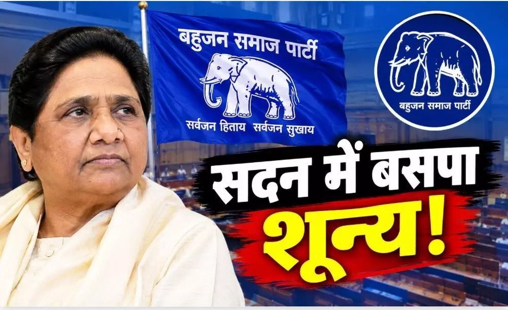 बसपा का राष्ट्रीय पार्टी का दर्जा खतरे में!