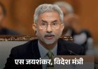 दिल्ली में VIP वोटर्स का वेरिफिकेशन पूरा:जल्द लिस्ट में नाम जुड़ेगा, आडवाणी-जयशंकर-केजरीवाल समेत कई लोगों को भेजे गए थे नोटिस
