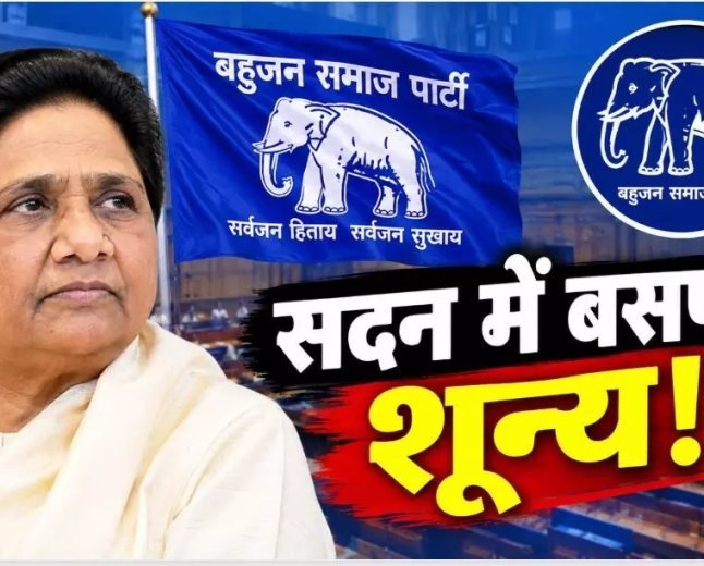 बसपा का राष्ट्रीय पार्टी का दर्जा खतरे में!