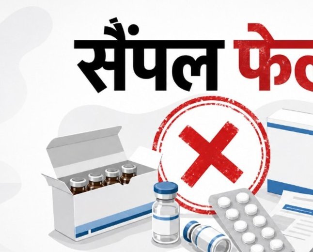 हिमाचल के बद्दी में घटिया दवाईयां बन रहीं:8 महीने में 237 दवाओं के सैंपल फेल, इनमें बुखार-पेन किलर से लेकर हार्ट-डायबिटीज की भी
