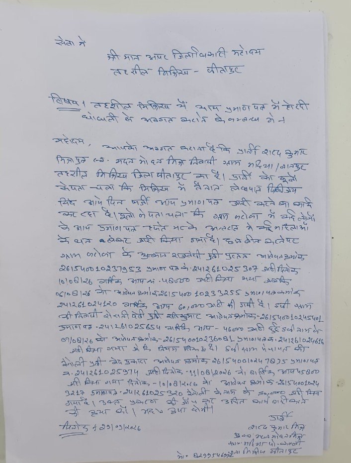 मिश्रिख तहसील में आय प्रमाण पत्रों की जांच के आदेश, चार दिन में बदली आय ने उठाए सवाल