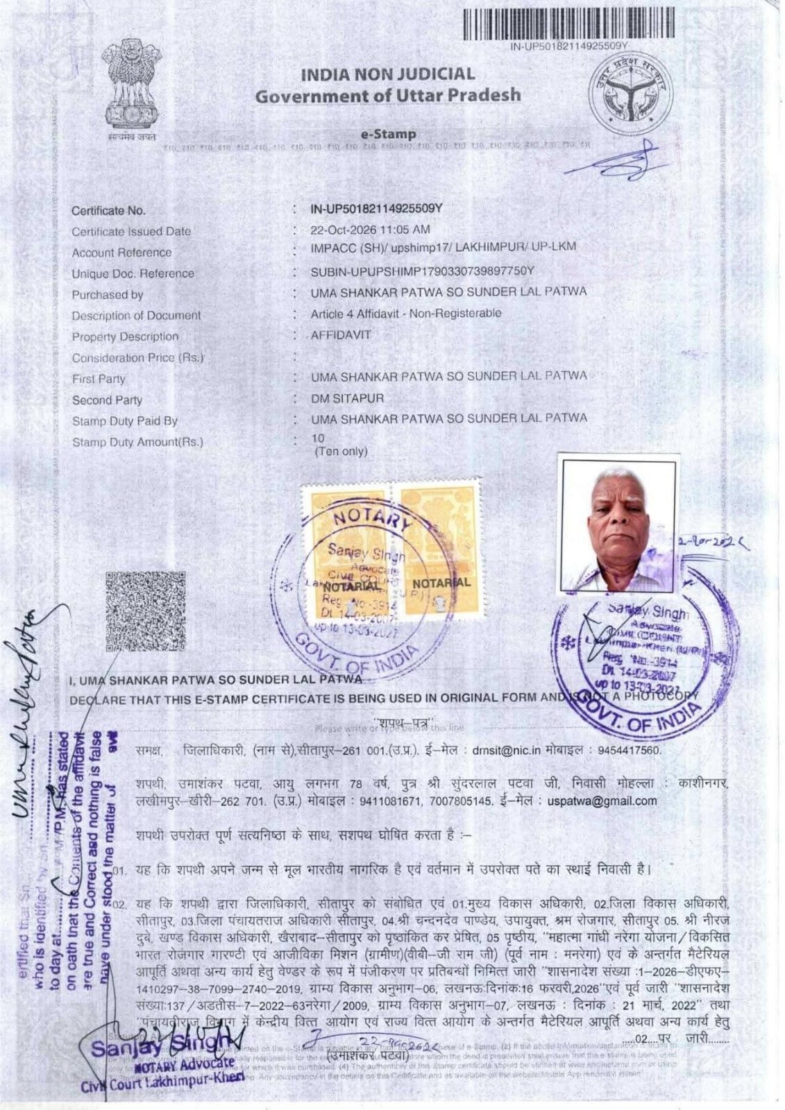 मनरेगा भुगतान पर सवाल, पूर्व ब्लॉक प्रमुख के परिवार से जुड़ी फर्म जांच के घेरे में