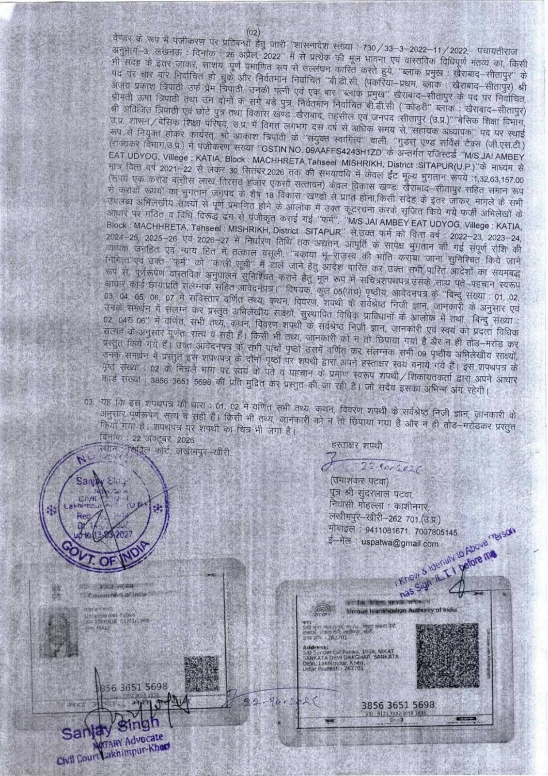 मनरेगा भुगतान पर सवाल, पूर्व ब्लॉक प्रमुख के परिवार से जुड़ी फर्म जांच के घेरे में